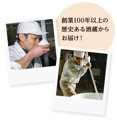 全国酒蔵巡り旅 ご当地厳選日本酒コース 創業100年以上の歴史ある酒蔵からお届け！