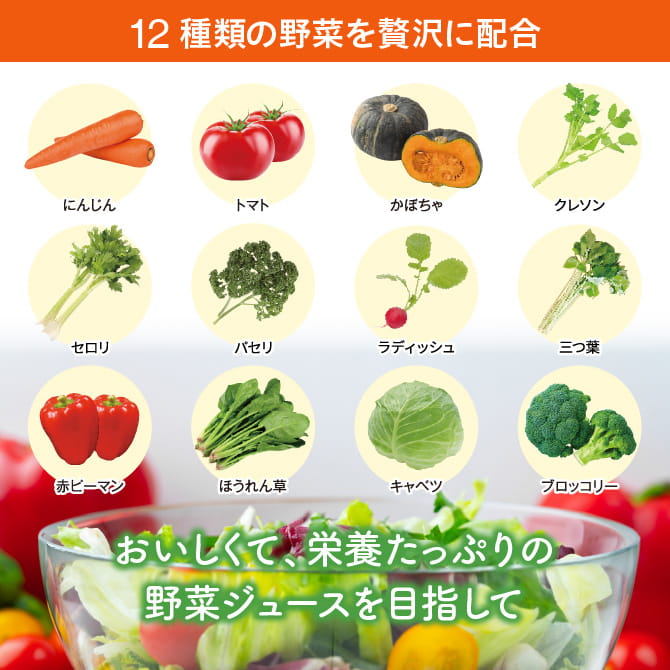 世田谷自然食品 コクとろ 極みの野菜 12種類の野菜を贅沢に配合 おいしくて、栄養たっぷりの野菜ジュースを目指して