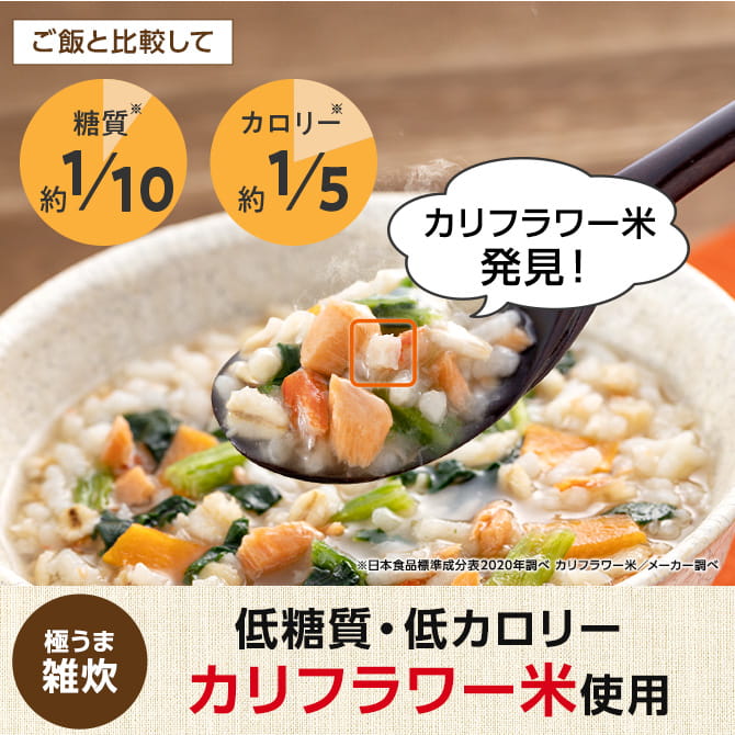 世田谷自然食品 カロリースマート 極うま雑炊 低糖質・低カロリー カリフラワー米使用