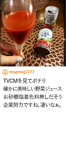 TVCMを見てポチり確かに美味しい野菜ジュース お砂糖塩着色料無しだそう。 企業努力ですね、凄いなぁ。