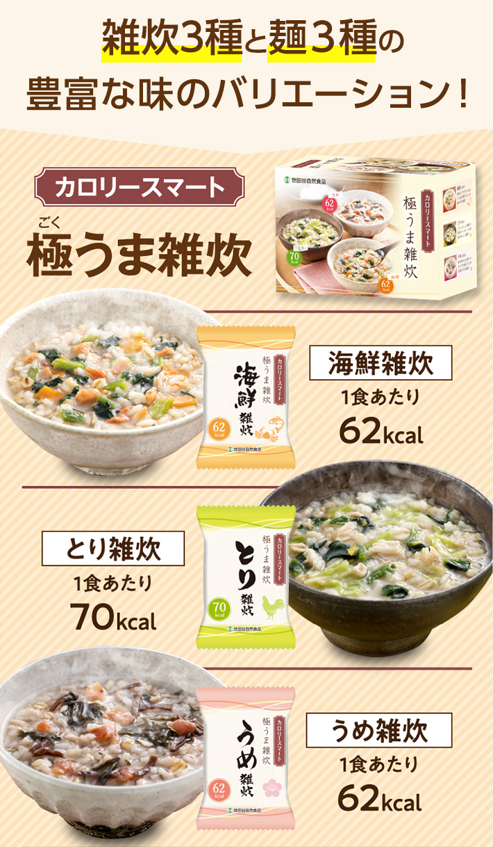 世田谷自然食品 カロリースマート 極うま雑炊 3種セット (海鮮×3食