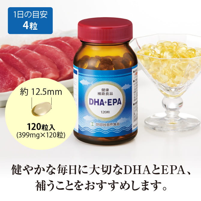 世田谷自然食品 DHA+EPA 健やかな毎日に大切なDHAとEPA、補うことをおすすめします。